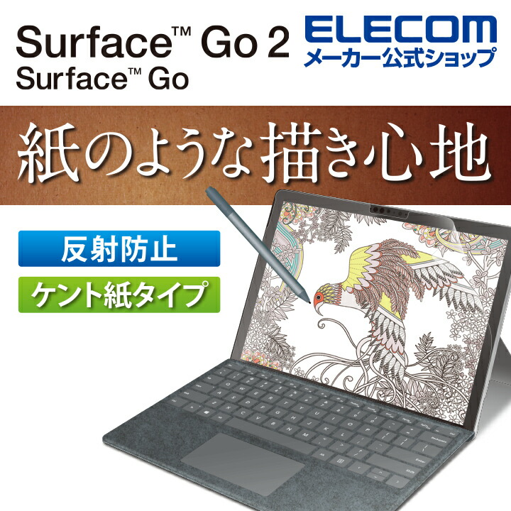 Surface　Go、2、3、4用フィルム/紙心地/反射防止/ケント紙タイプ